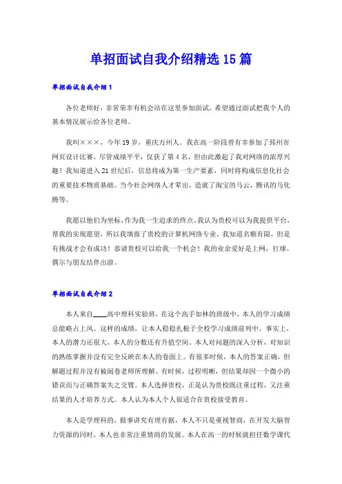单招面试自我介绍精选15篇