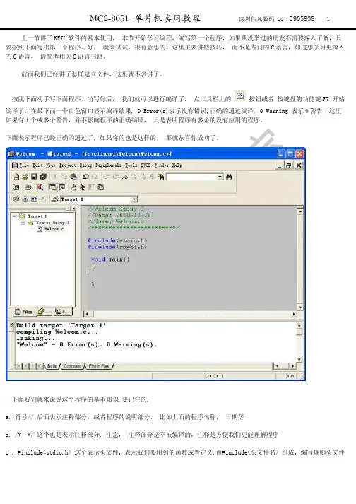 51单片机实用教程入门之跑马灯