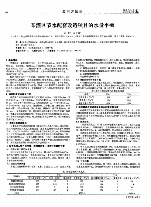 某灌区节水配套改造项目的水量平衡