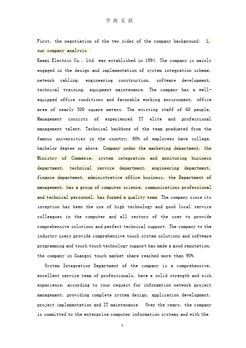 商务谈判策划书英文版.docx