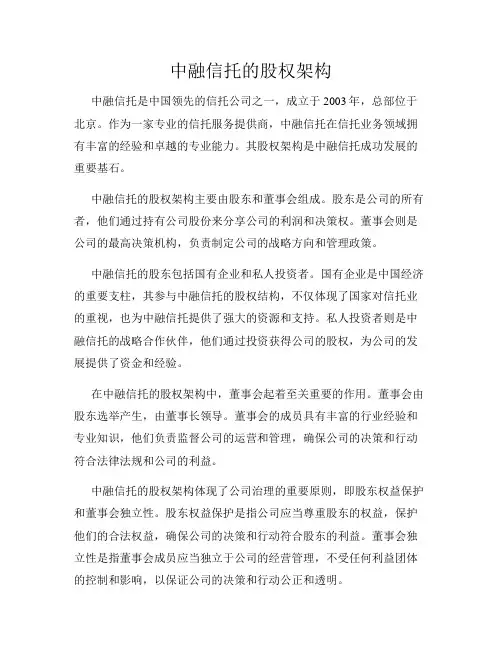 中融信托的股权架构