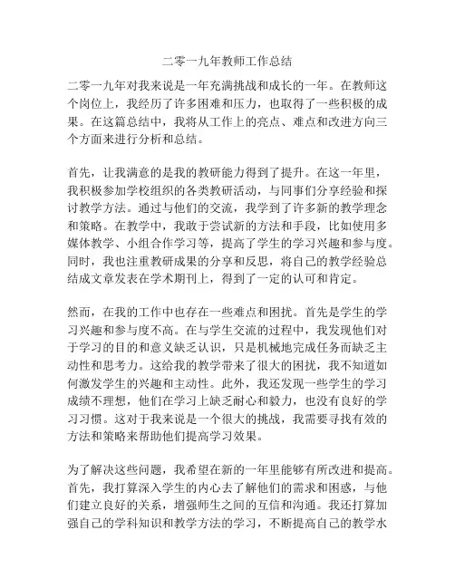 二零一九年教师工作总结