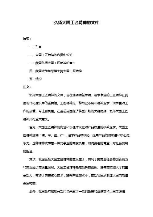 弘扬大国工匠精神的文件