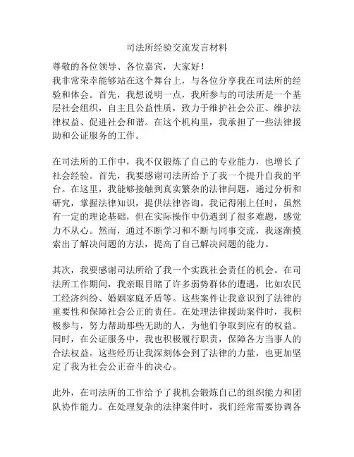 司法所经验交流发言材料