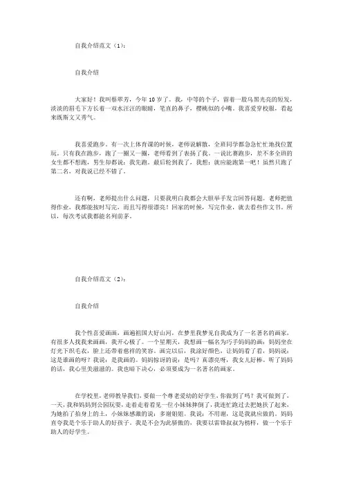 (完整word版)自我介绍范文20篇(word文档良心出品)