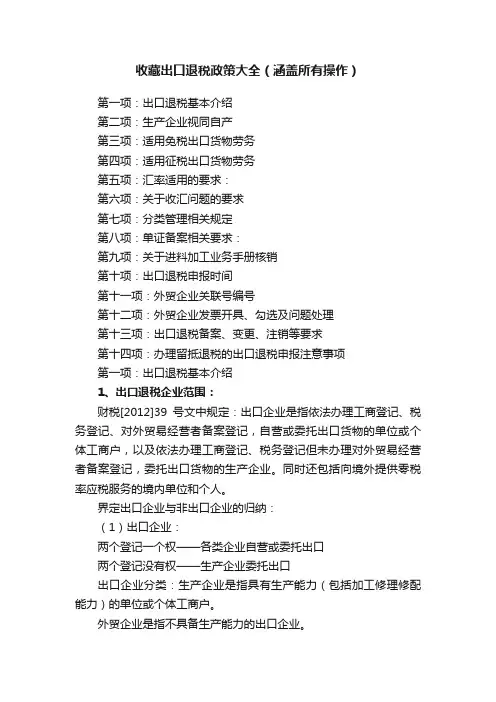 收藏出口退税政策大全（涵盖所有操作）