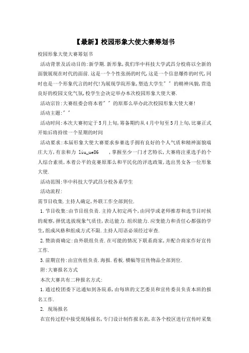 校园形象大使大赛策划书