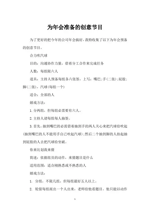 为年会准备的创意节目
