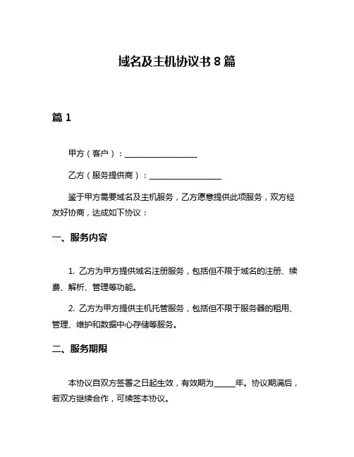 域名及主机协议书8篇