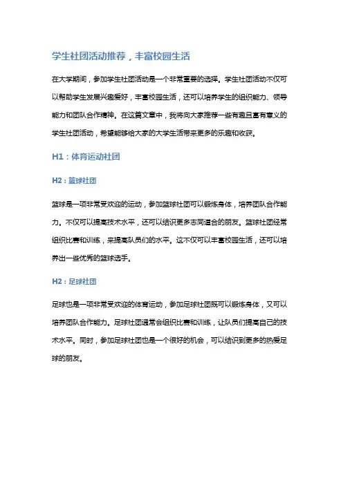 学生社团活动推荐,丰富校园生活