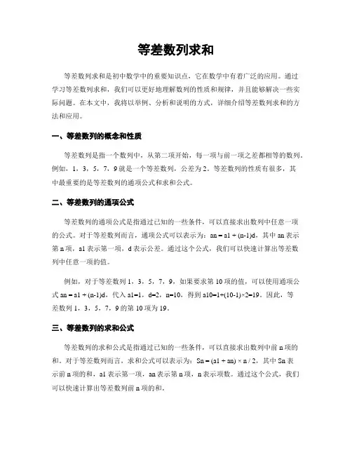等差数列求和