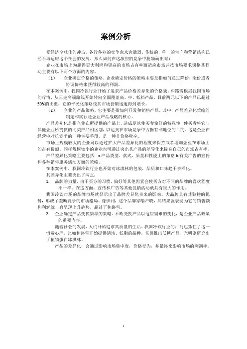 冰淇凌的案例分析