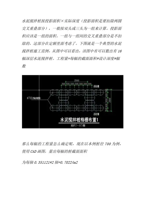 双轴的工程量不得重复计算,群桩间的大姐、、搭接不扣除的理解