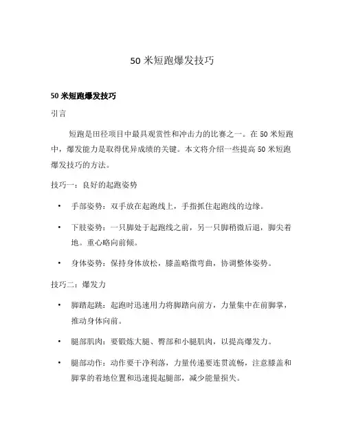 50米短跑爆发技巧