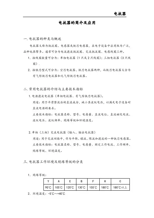 电抗器知识介绍