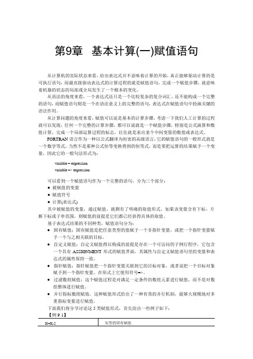 Fortran基本计算之赋值语句