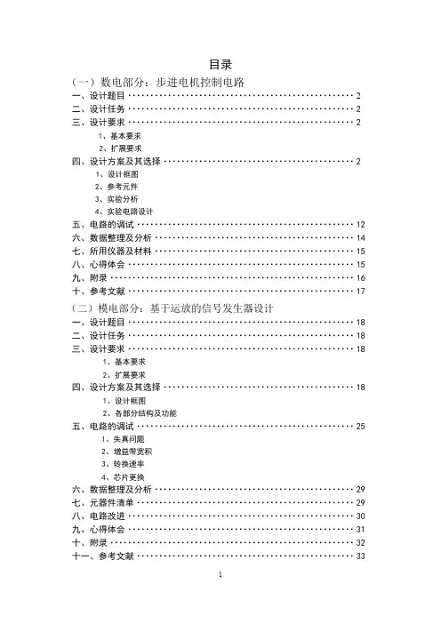 步进电机+基于运放的信号发生器