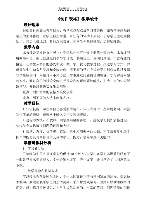 《制作表格》教学设计