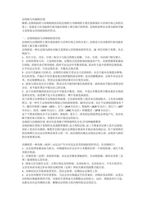 总统制与内阁制区别