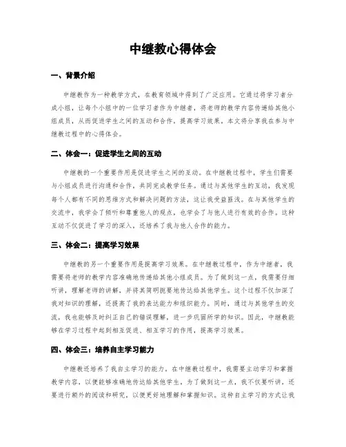 中继教心得体会