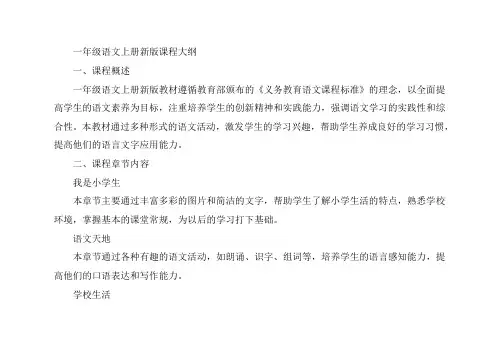 人教版一年级语文上册新版
