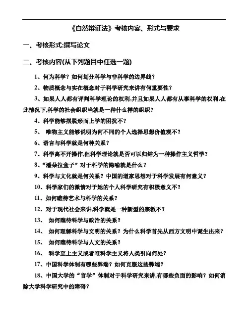 自然辩证法课程小论文题目