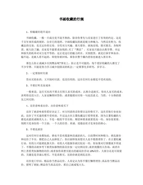 书画收藏的行规