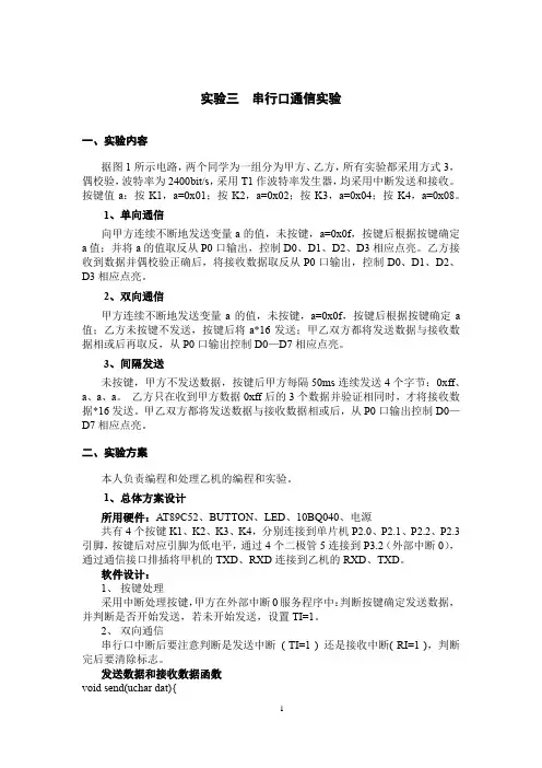 单片机 串行口通信实验