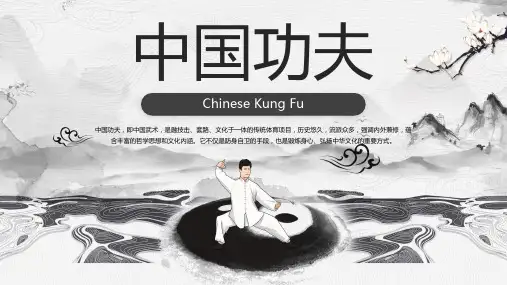 灰色中国风中国功夫英文介绍