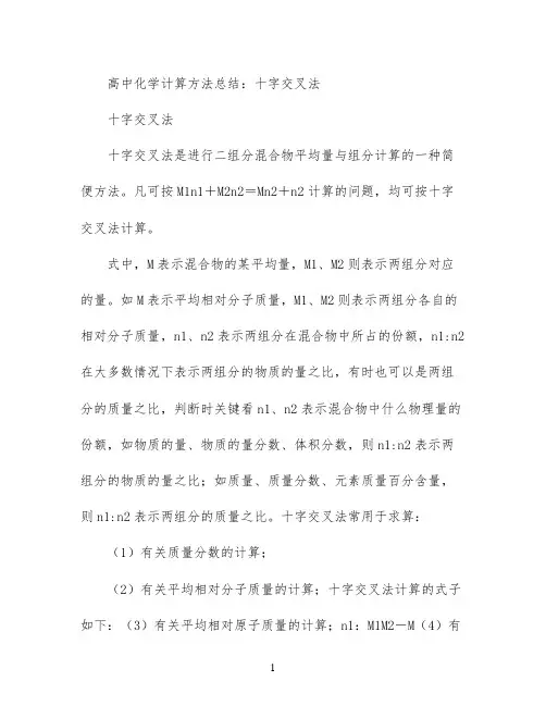 高中化学计算方法总结：十字交叉法
