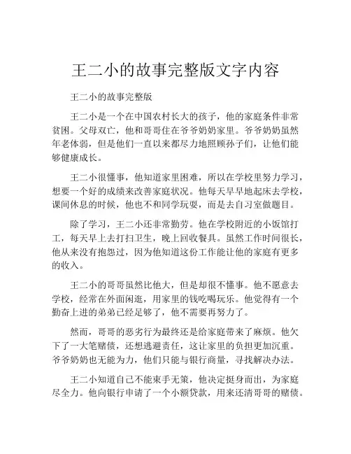 王二小的故事完整版文字内容