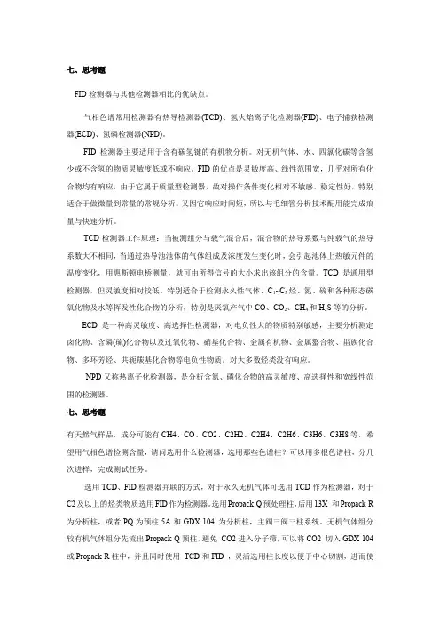 色谱实验思考题