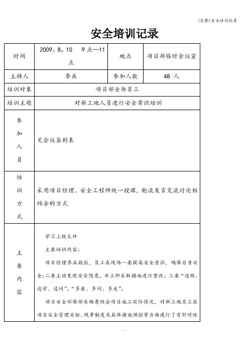 (完整)安全培训记录
