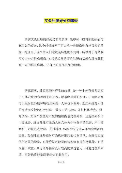 艾灸肚脐好处有哪些