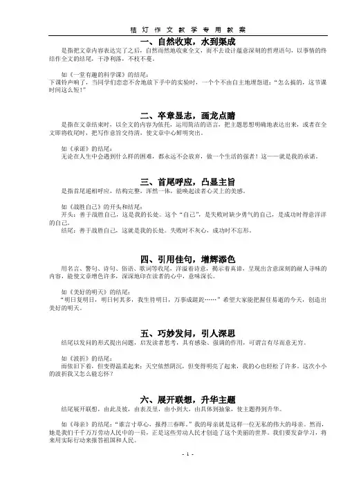 作文如何结尾