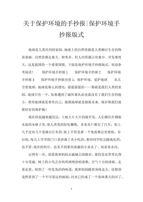 关于保护环境的手抄报-保护环境手抄报版式