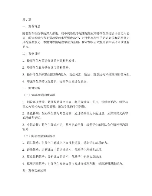 初中英语教研精品案例(3篇)