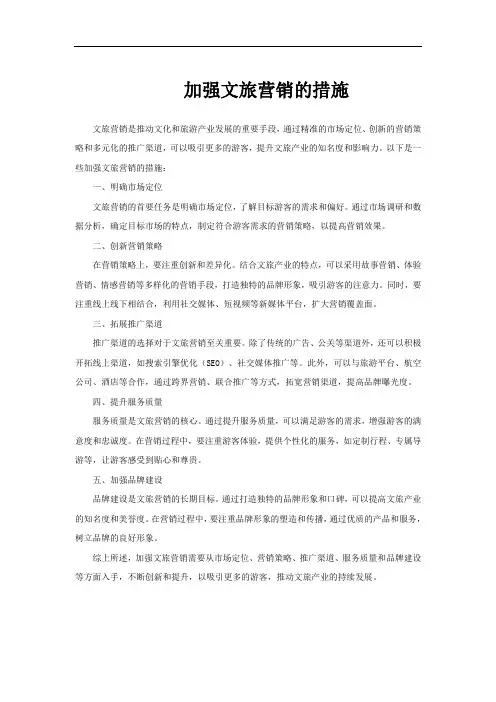 加强文旅营销的措施
