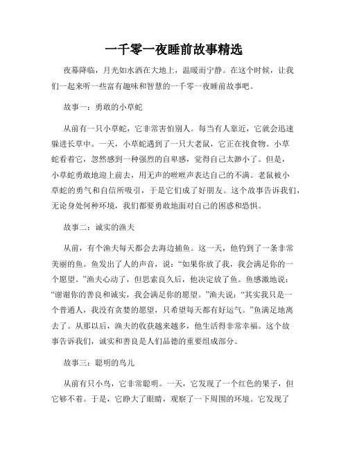 一千零一夜睡前故事精选