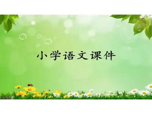 苏教版语文课件三上19航天飞机.ppt