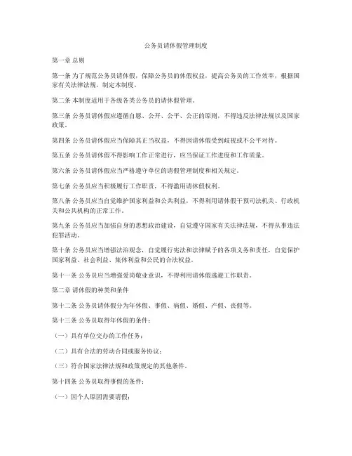 公务员请休假管理制度