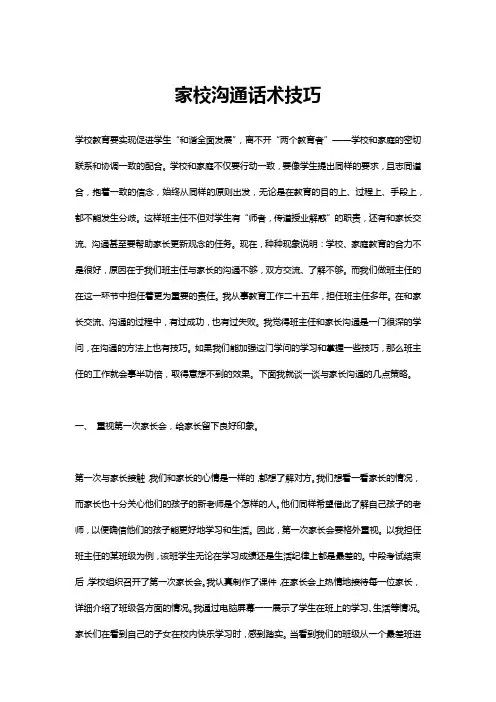 家校沟通话术技巧