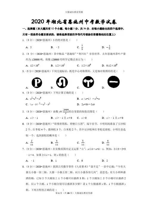 2020年湖北省恩施州中考数学试卷(后附答案及详尽解析)