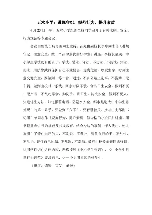 遵规守纪,规范行为,提升素质