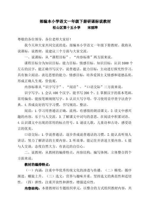宋丽萍说课标说教材