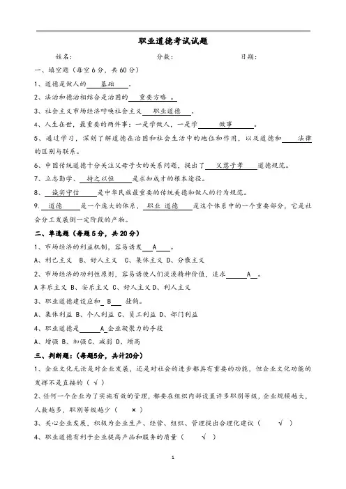 职业道德试题