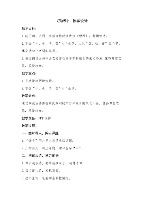 苏教版一年级语文下册《七组  21. 古诗两首》公开课教案_5