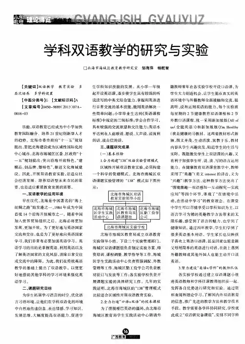 学科双语教学的研究与实验