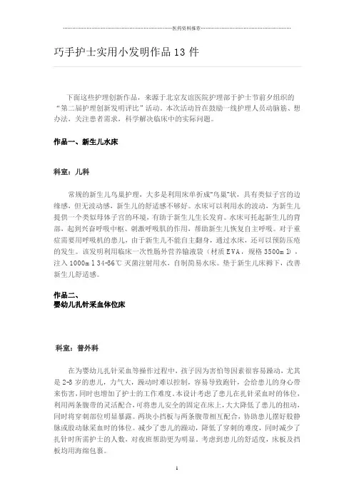 巧手护士实用小发明作品13件精编版
