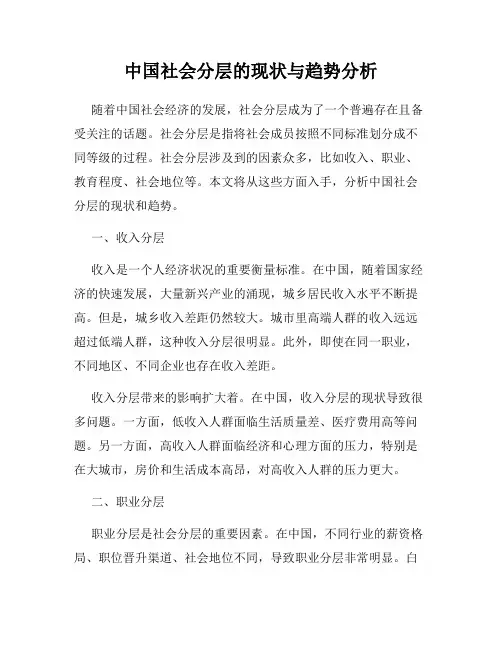 中国社会分层的现状与趋势分析